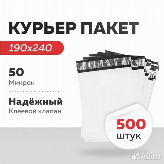 Курьерские пакеты 190х240 почтовые курьер пакеты