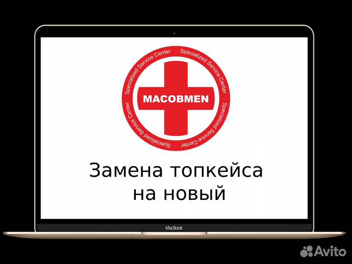 Топкейс Корпус MacBook Pro Air 12/13/15/16