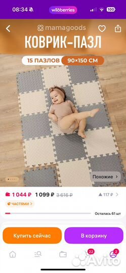 Коврик пазл новый