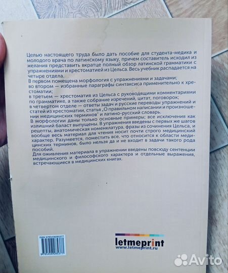 Учебник латинского языка для студентов медиков