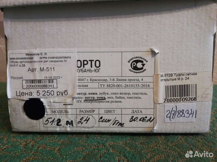 Ортопедические сандалии