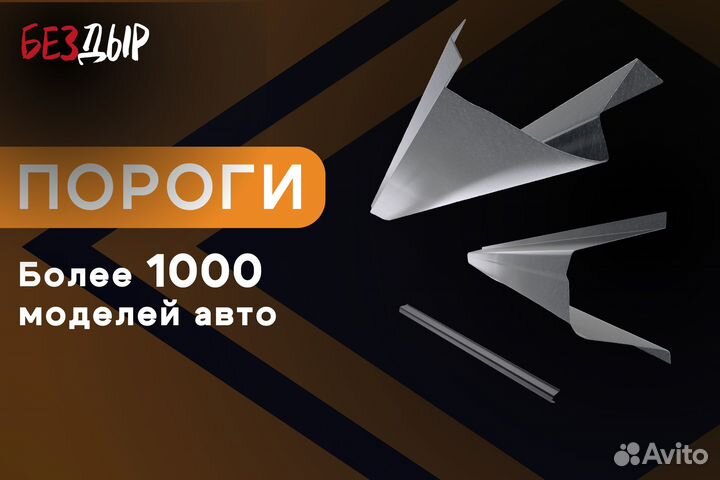 Кузовной порог Renault Sandero левый