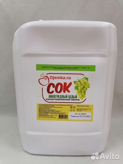 Сок концентрированный белый виноград 1кг, 5кг, 10к