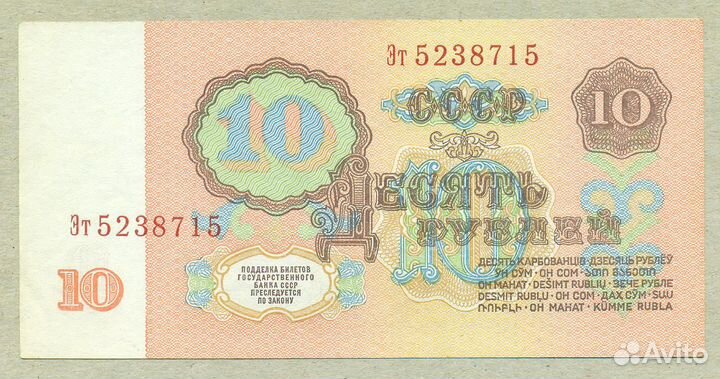 Банкноты 10 рублей 1961 год Разные серии и типы