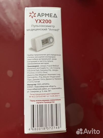 Пульсоксиметр Армед YX200