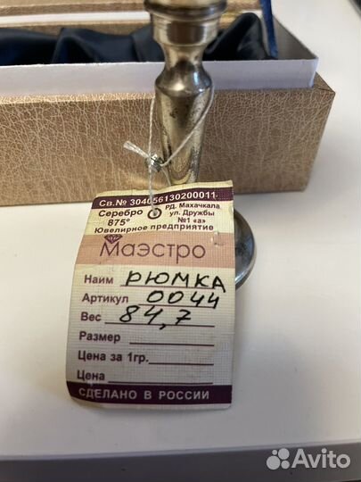 Сувенирная серебренная рюмка