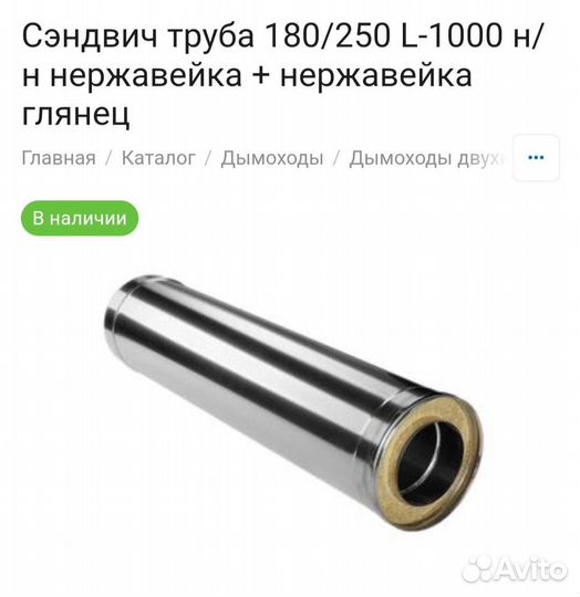 Дымоход двухконтурный Сэндвич из нержавеющей стали