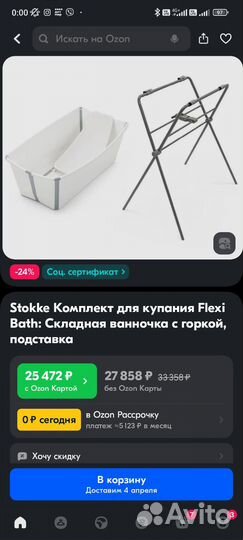 Ванночка для купания складная stokke