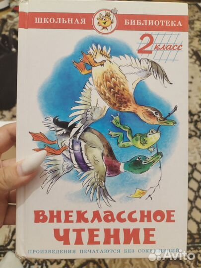 Внеклассное чтение 2 класс