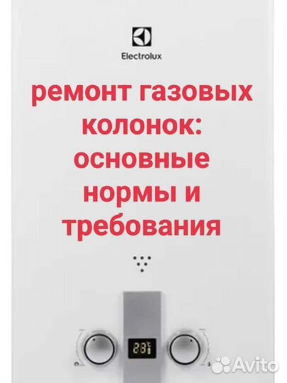 Ремонт газовых колонок