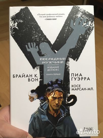 Комикс Последний Мужчина. (том 1,2)