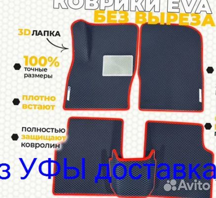Эва Коврики 3D с бортами для авто