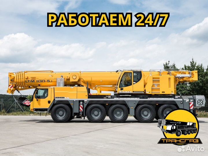 Аренда и услуги автокрана, 130 т, 60 м, с гуськом 10.8 м