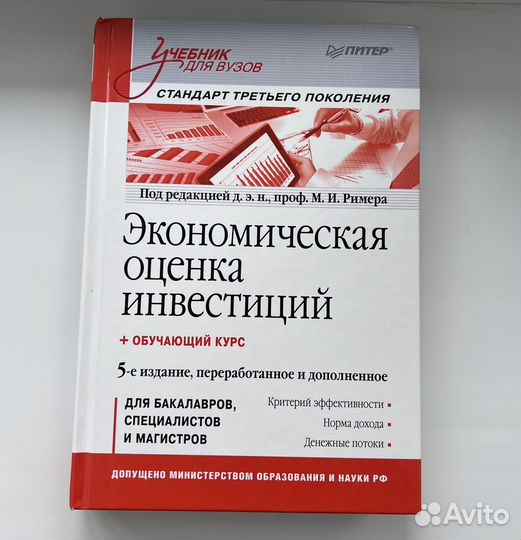 Учебник по инвестициям и экономике