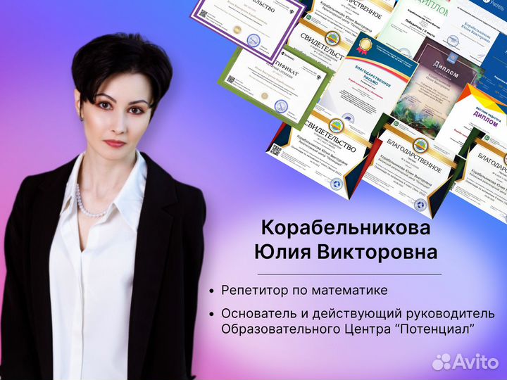 Репетитор по математике