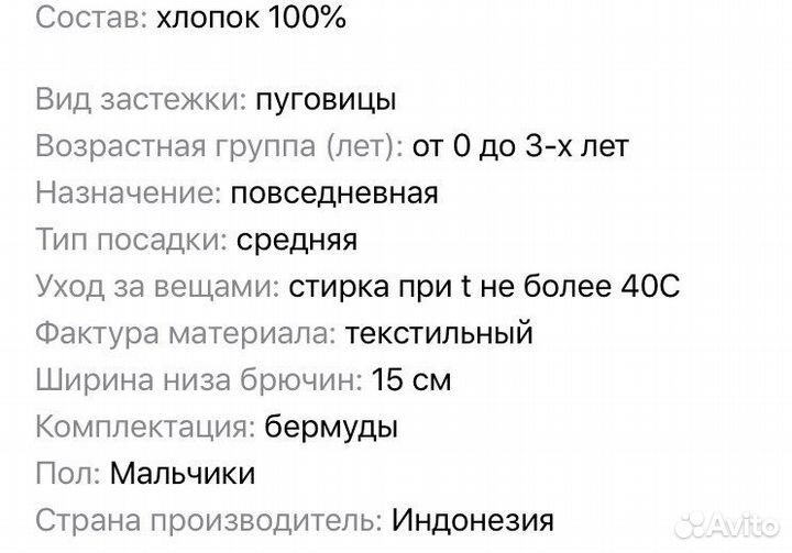 Шорты детские Chicco