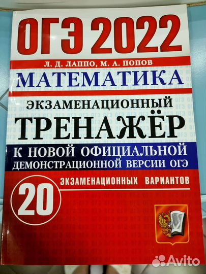 Огэ математика 2022, огэ русский язык 2021