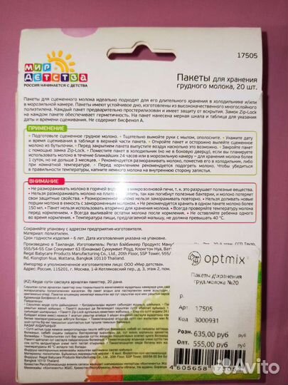 Пакеты для хранения грудного молока