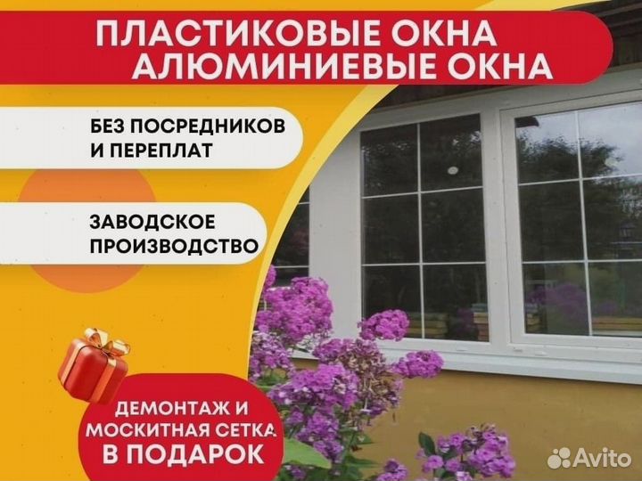 Пластиковые окна