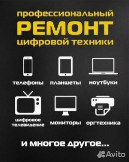 Ремонт Телефонов Ноутбуков Проекторов