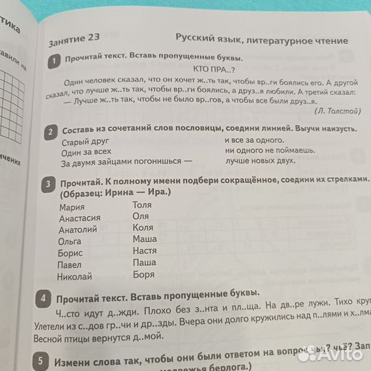 Новая задания на лето, за курс 1класса