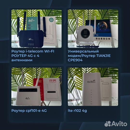 Безлимитный интернет