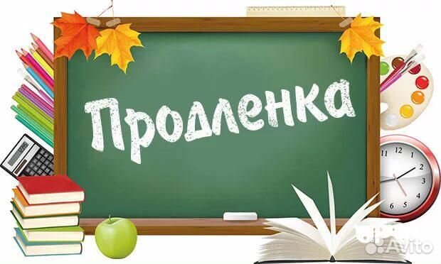 Продленка и помощь с дз