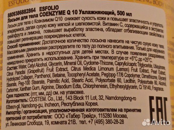 Лосьон для тела с кэнзимом Q10. Корея