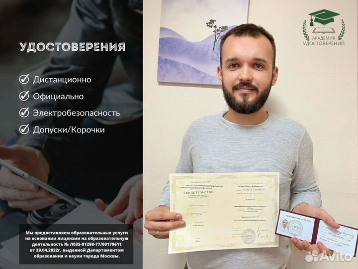 Охрана труда / Удостоверения