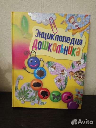 Энциклопедия дошкольника