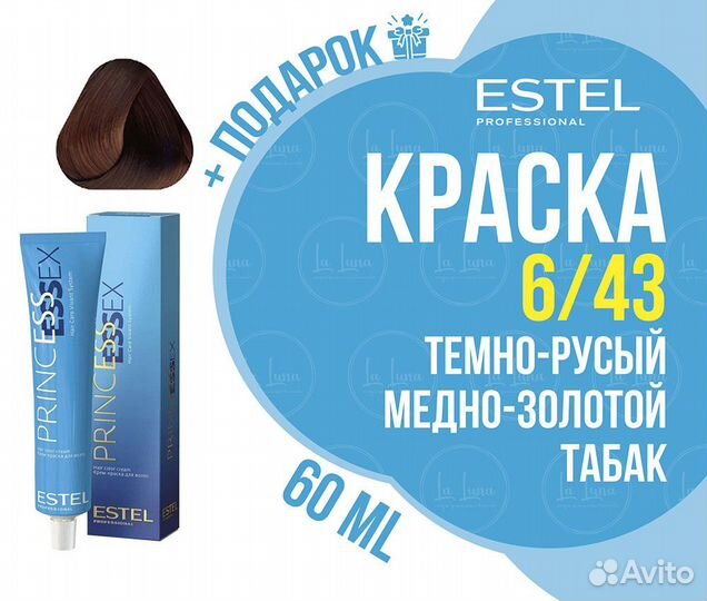 Estel 6/43 princess essex темно-русый медно-золот