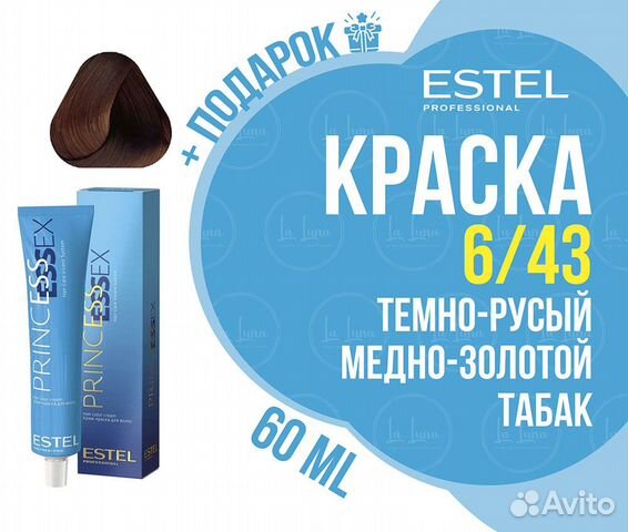 Estel 6/43 princess essex темно-русый медно-золот