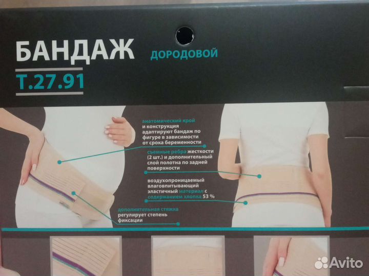 Бандаж для беременных и после родов