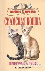 Книги о кошках