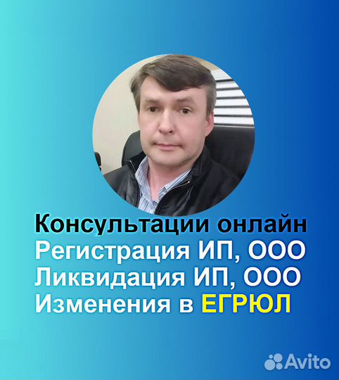 Регистрация ип и ооо Ликвидация ип и ооо