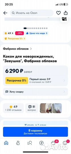 Кокон для новорожденных