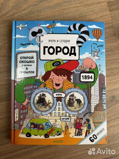 Книги с окошками Clever интерактивные