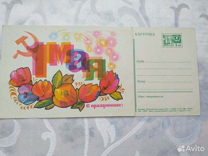 Открытки к 1 мая 1968 г