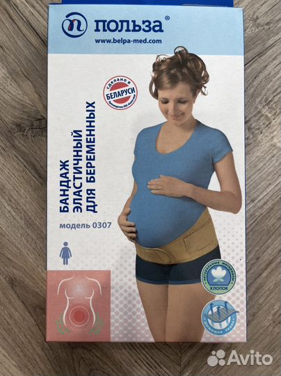 Бандаж для беременных