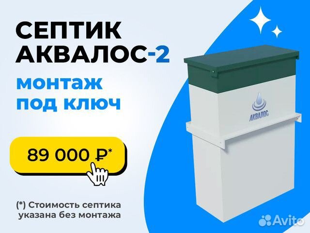 Монтаж станции Аквалос-2 под ключ