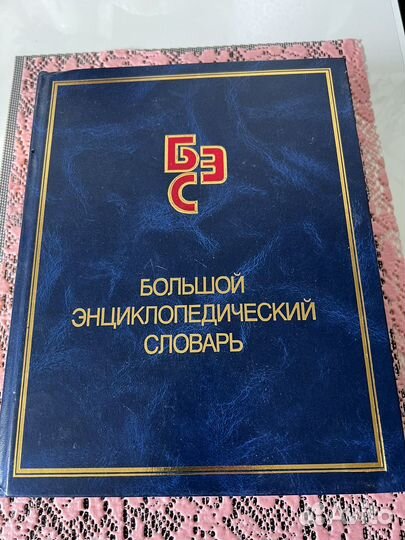 Книги, словари, энциклопедии