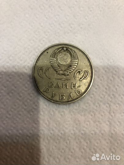 Юбилейные рубли СССР