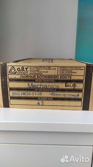 Лыжные ботинки 43 размер sns