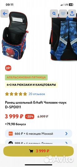 Рюкзак школьный (ранец, портфель)