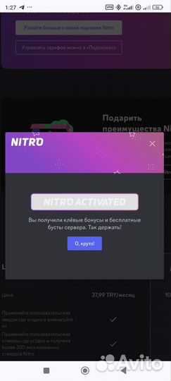 Discord nitro 1-12 месяцев, Дискорд нитро