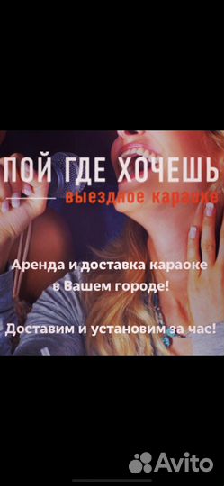 Выездное мобильное караоке Рyatnitsa