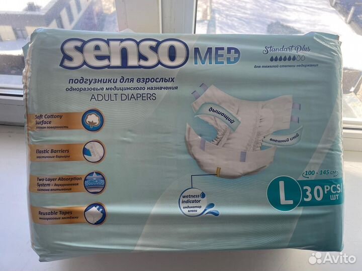 Памперсы для взрослых размер l по 30 штук