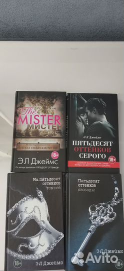 Э Л Джеймс книги