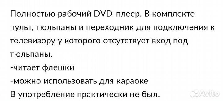 DVD плеер