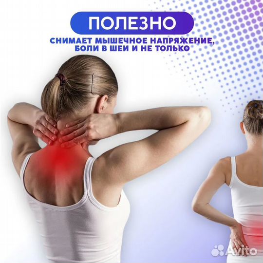 Массажер для шеи, шейного отдела позвоночника
